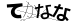 CAPTCHA